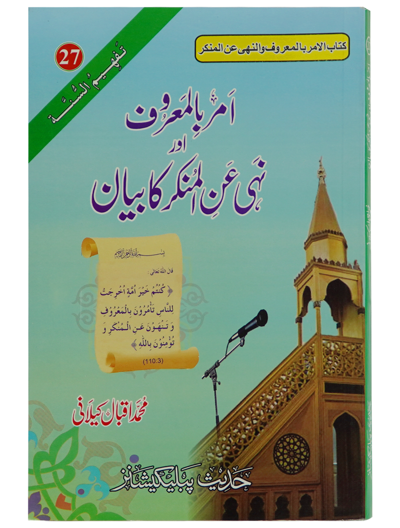 Amar Bil Maroof Wa Nahi Anil Munqir Ka Bayan