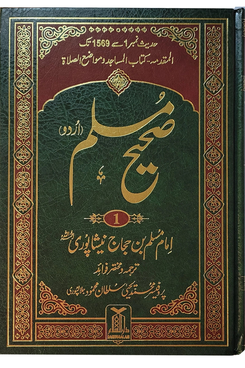 Sahih Muslim (Urdu) 5 Volume Set