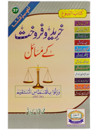 Khareed o Farokht Kay Masail