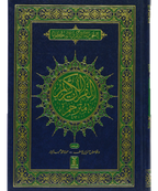 Al-Quran Al-Kareem Mutarjam