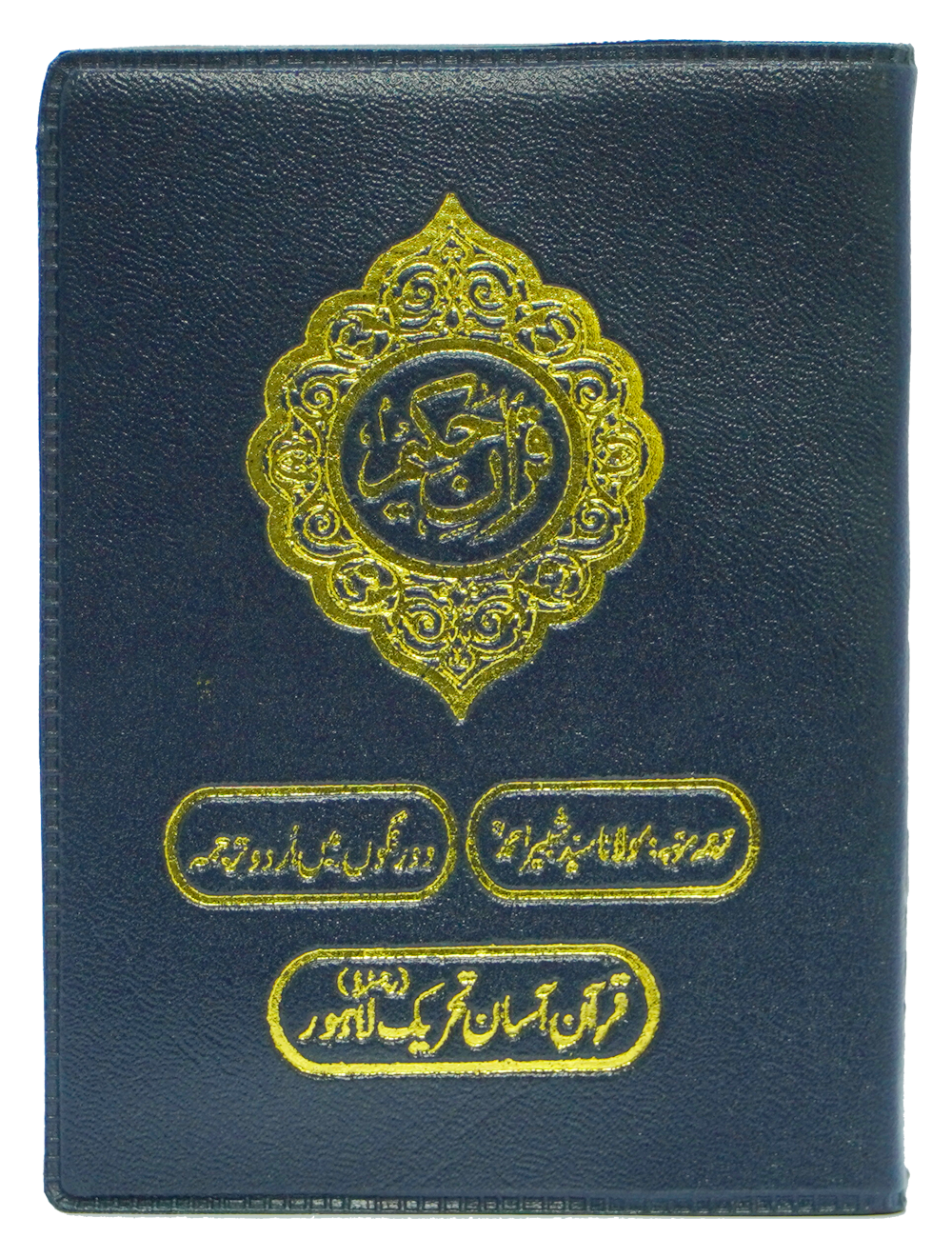 Quran e Pak 13-QP (Pocket Size) Main image