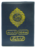 Quran e Pak 13-QP (Pocket Size)