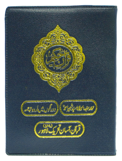 Quran e Pak 13-QP (Pocket Size)