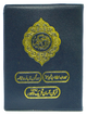 Quran e Pak 13-QP (Pocket Size)