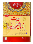 Seerat Encyclopedia (7th Vol.)