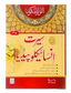 Seerat Encyclopedia (7th Vol.)