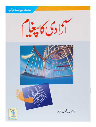 Azadi Ka Paigham