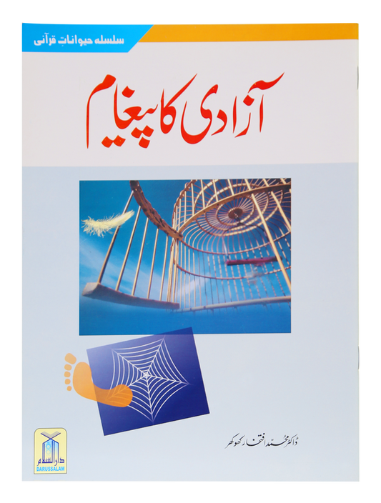 Azadi Ka Paigham