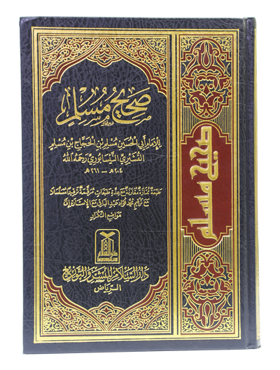 Sahih Muslim - Arabic - 17x24 by Al Hafiz Zaki u Din Abdul Azeem Al Munzari