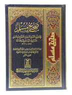 Sahih Muslim - Arabic - 17x24