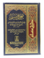 Sahih Muslim - Arabic - 17x24