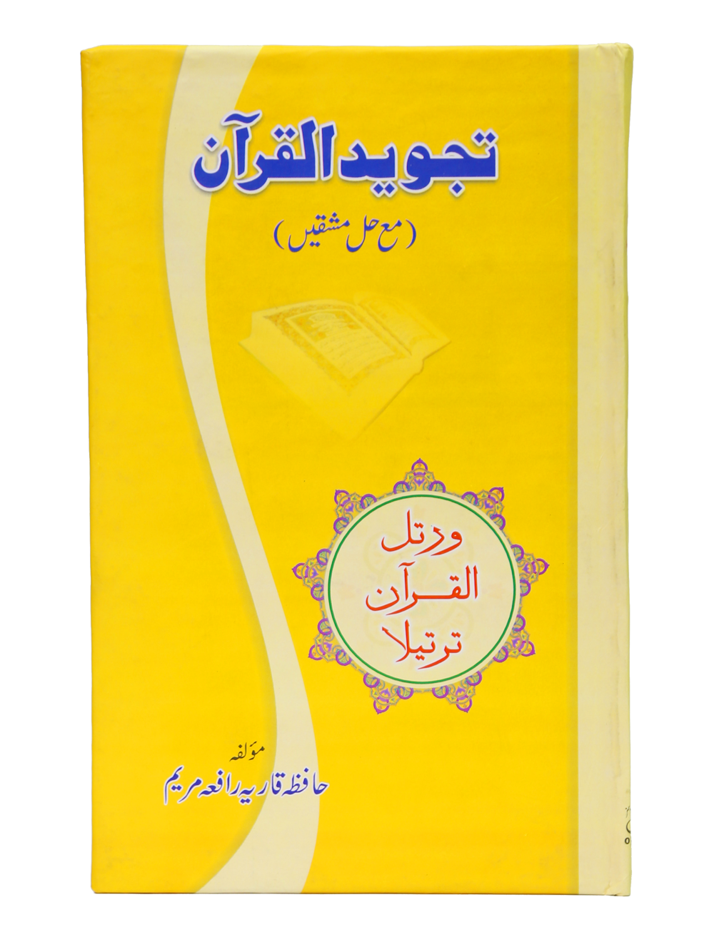 Tajweed ul Quran Main image