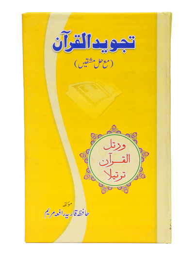 Tajweed ul Quran