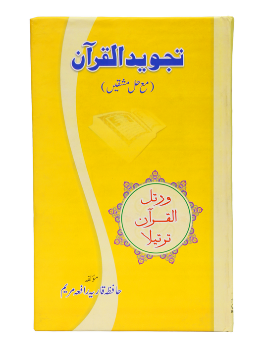 Tajweed ul Quran