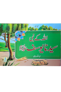 Qisa Hazrat Yousaf (Local)