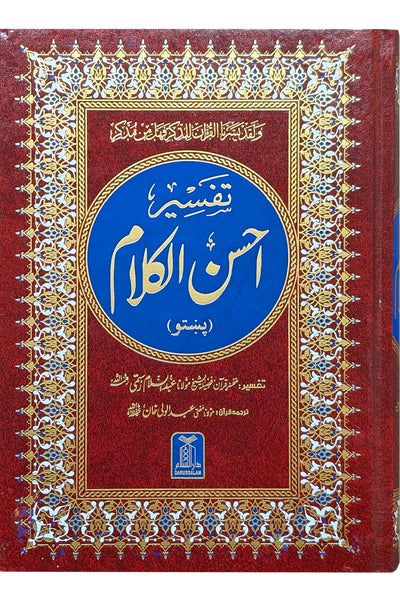 Tafseer Ahsan ul kalam pashto (Local)