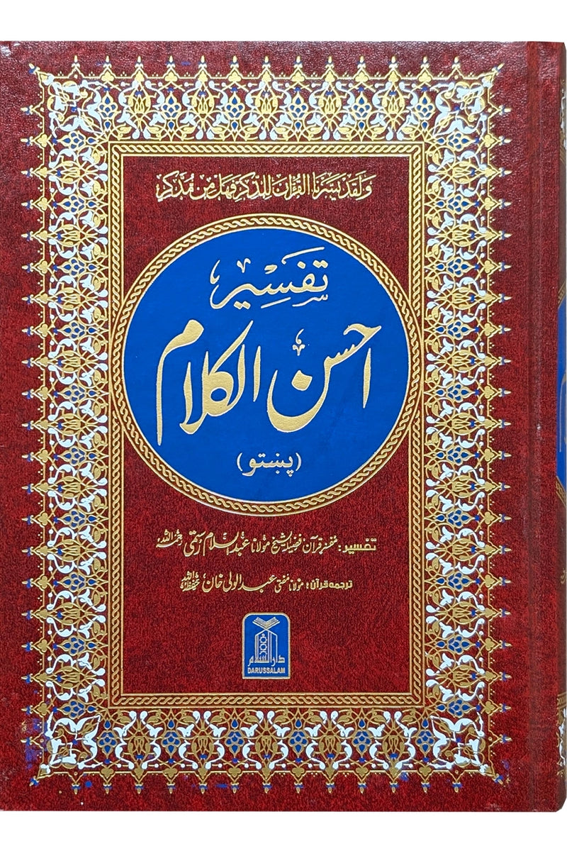 Tafseer Ahsan ul kalam pashto (Local)