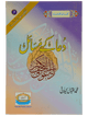 Dua Kay Masail