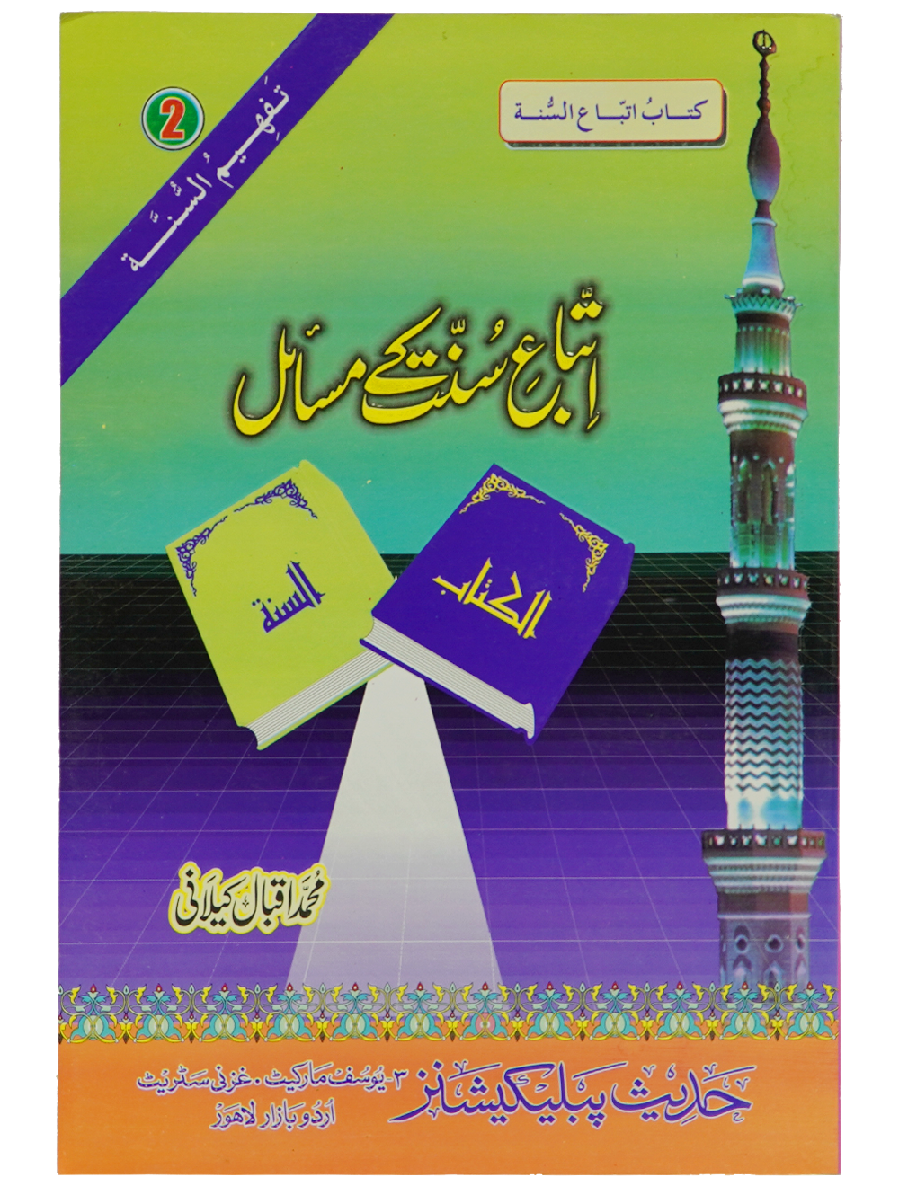 Itybah-e-Sunnat Kay Masail Main image