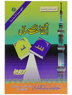 Itybah-e-Sunnat Kay Masail