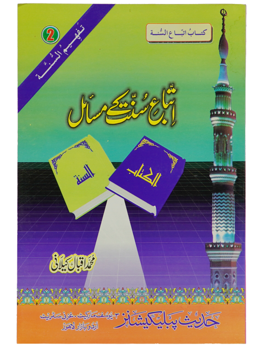 Itybah-e-Sunnat Kay Masail