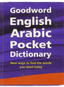 Goodword English-Arabic Dictionary (8x12)