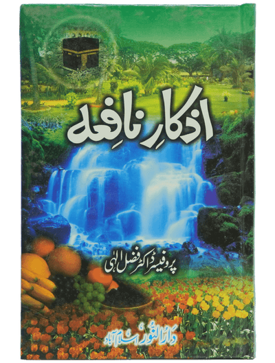 Azkar e Nafia