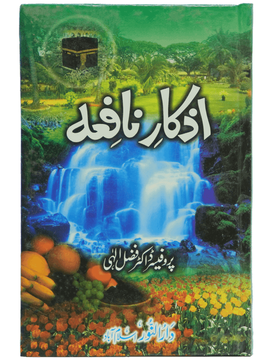 Azkar e Nafia