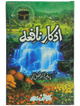 Azkar e Nafia