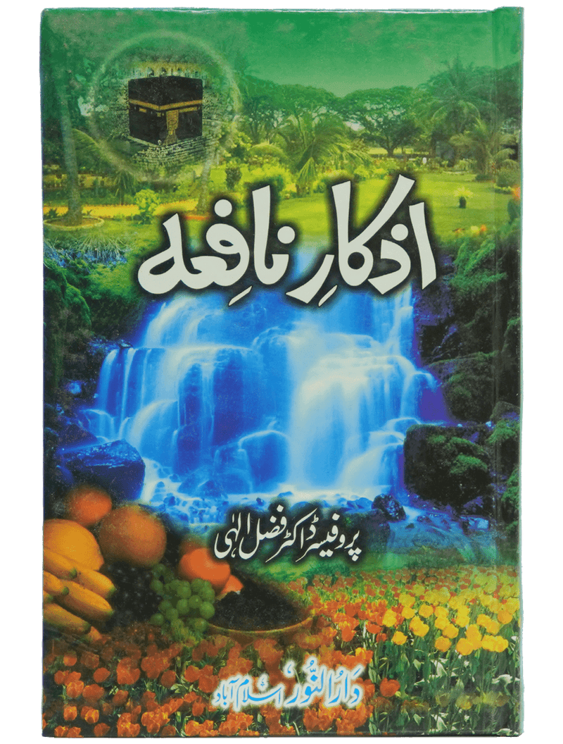 Azkar e Nafia