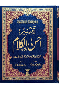 Tafseer Ahsan ul Kalam (17x24 cm)