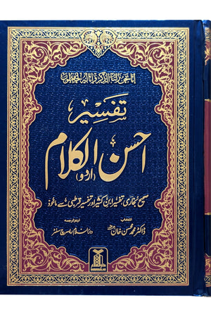 Tafseer Ahsan ul Kalam (17x24 cm)