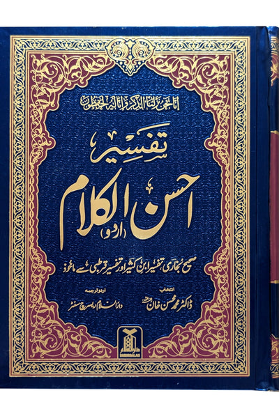 Tafseer Ahsan ul Kalam (17x24 cm)
