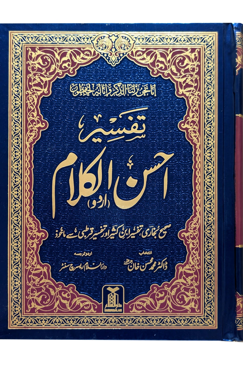 Tafseer Ahsan ul Kalam (17x24 cm)
