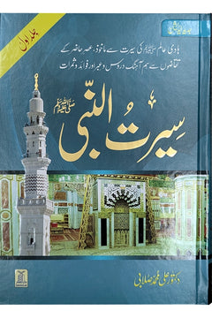 Seerat-un-Nabi (PBUH) - 2 Vols. Set by Dr. Sallabi