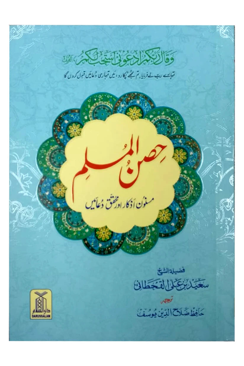 Hisn ul Muslim (12x17)