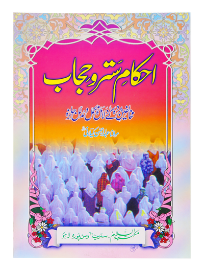Ahkam e Satr o Hijab