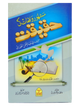 Mashoor Waqiat ki Haqeeqat