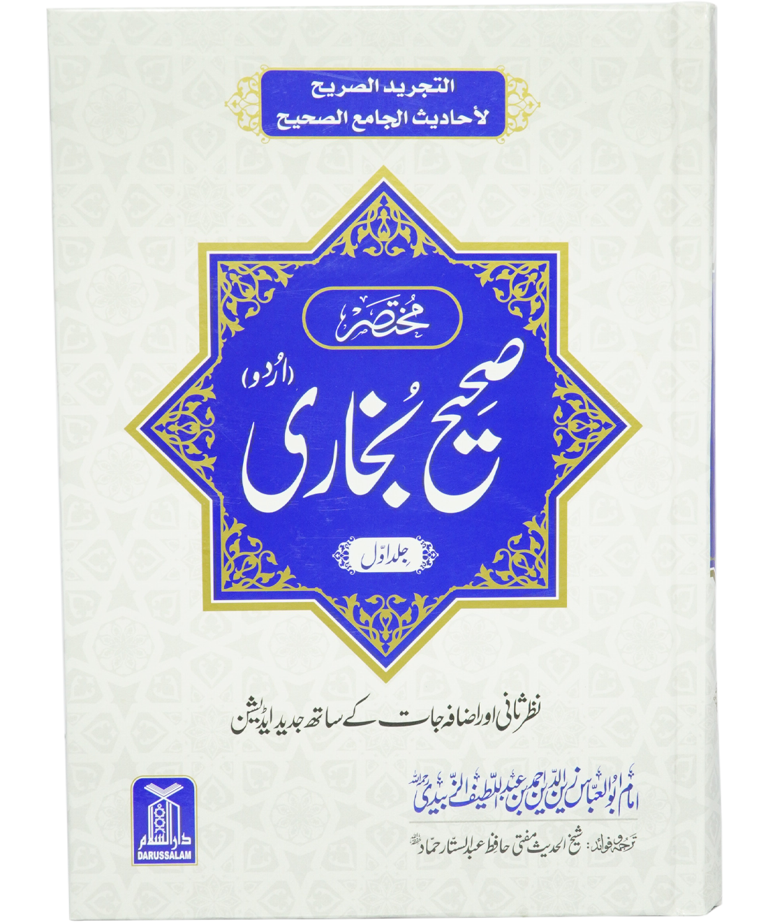 Mukhtasar Sahih al-Bukhari (2 Volume Set) Main image