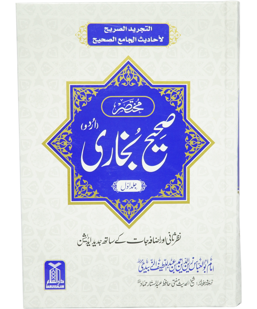 Mukhtasar Sahih al-Bukhari (2 Volume Set)