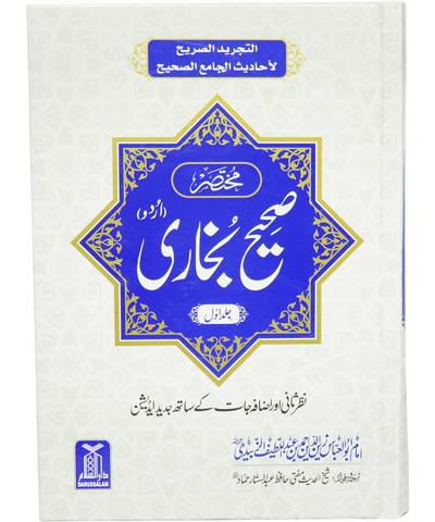 Mukhtasar Sahih al-Bukhari (2 Volume Set)