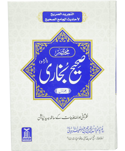 Mukhtasar Sahih al-Bukhari (2 Volume Set)