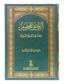 Ar-Raheeq Al-Makhtum (Arabic)