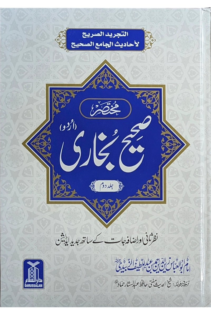 Mukhtasar Sahih al-Bukhari (2 Volume Set)