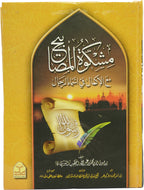 Mishkat Al-Masabih - 3 Vols Set
