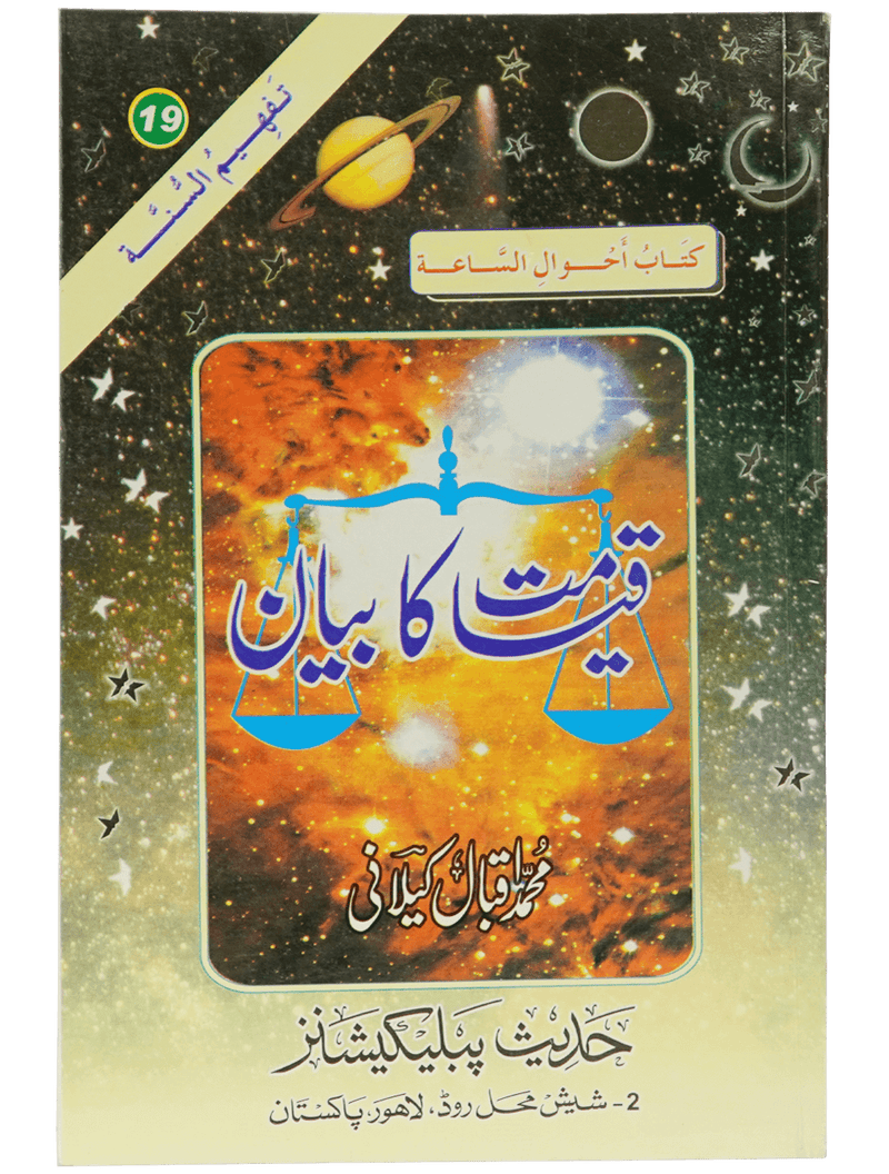 Qiyamat Ka Bayan