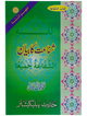 Shifa'at Ka Bayan