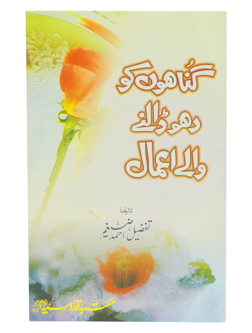 Gunahon ko Dho Dalny Waly Amal