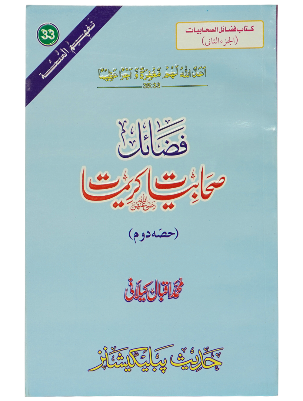 Fazail e Sahabiyat Kareemat (part 2)