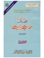 Fazail e Sahabiyat Kareemat (part 2)